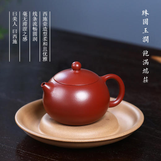 宜兴紫砂壶丨西施壶 经典壶型 原矿朱泥大红袍/紫泥/紫朱泥 约220ml 配礼盒装手提袋证书 商品图0