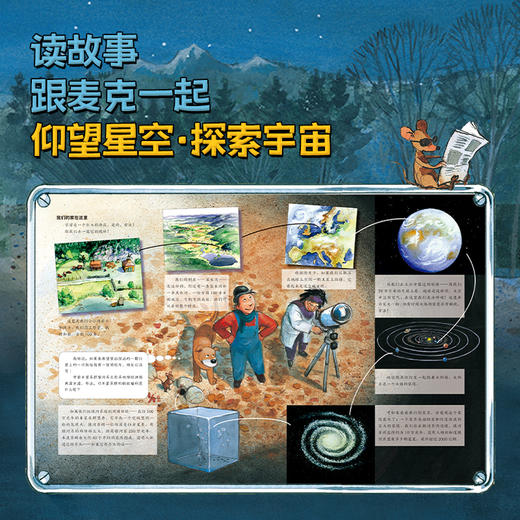 【点读版】万能工程师麦克：给孩子的宇宙大书 商品图1