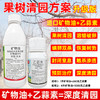 矿物油乙蒜素清园方案套餐柑橘树介壳虫红蜘蛛果树清园剂农用正品 商品缩略图0