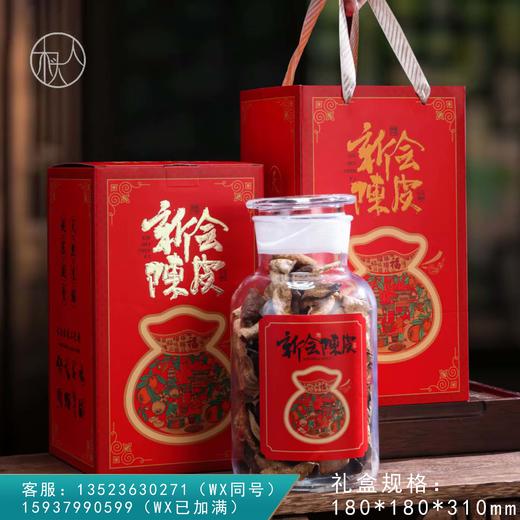 新会陈皮【单玻璃罐 红色】25元一套/一箱12套 商品图0