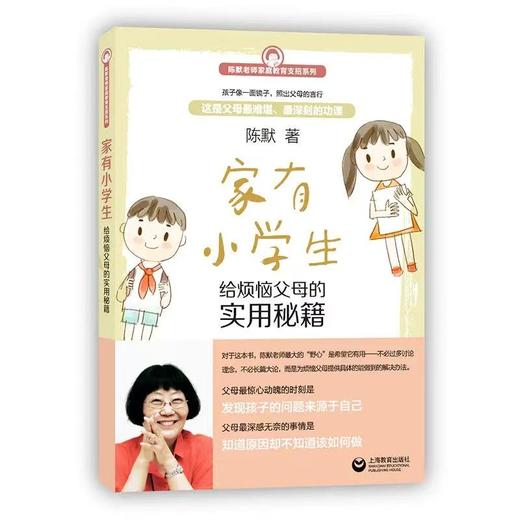 陈默《孩子，你怎么了？》家庭支招系列（3本） 商品图1