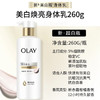 OLAY · 玉兰油超白瓶身体乳保湿焕亮精华美白身体乳润肤露260g 商品缩略图3