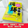 玩坏这本书：一本无与伦比的解压书 商品缩略图1
