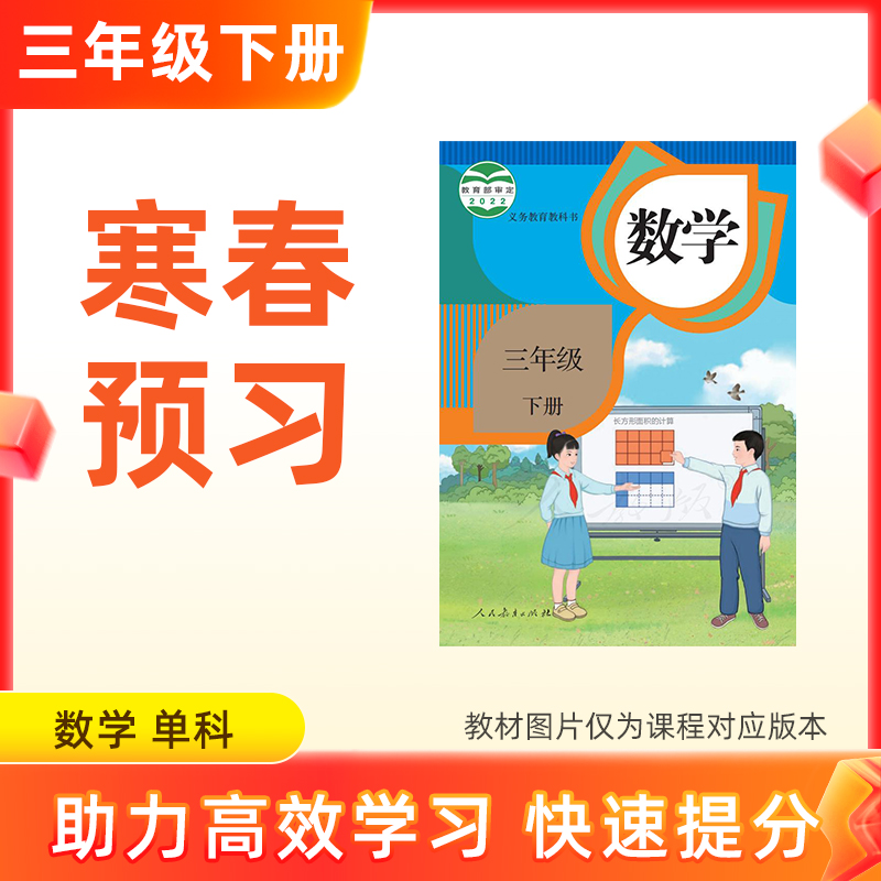 【数学】三年级下册预习 单科