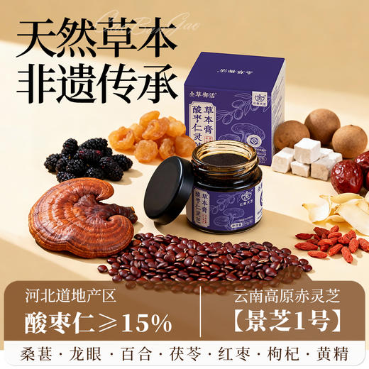 新品上市全草御活x云景天芝灵芝酸枣仁草本膏非遗传承睡前膏百合玉灵膏 商品图1