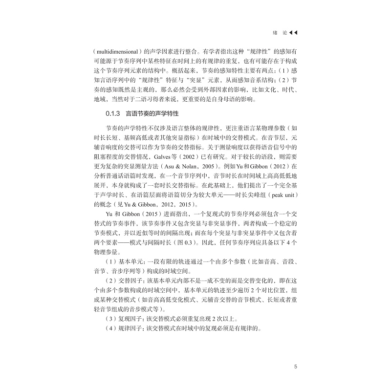 试读PDF-9787308232135(1-1)-吴方言区英语学习者的话语节奏产出研究:模式与评测_011.jpg