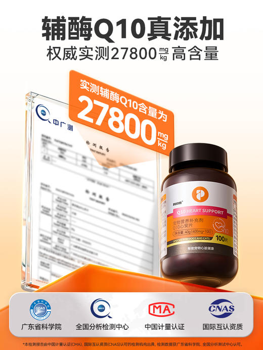 普安特辅酶Q10护心养心狗狗心脏猫咪老年犬辅助调理心肌心安片 商品图2