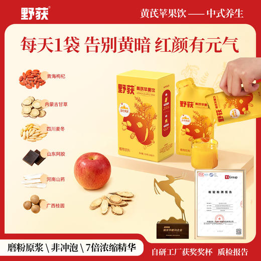 ³【黄芪苹果元气饮】黄芪+麦冬+甘草+当归+茯苓+枸杞+桂圆+苹果汁 7袋/盒 XN03-CRMM-YQBB（HOT） 商品图1