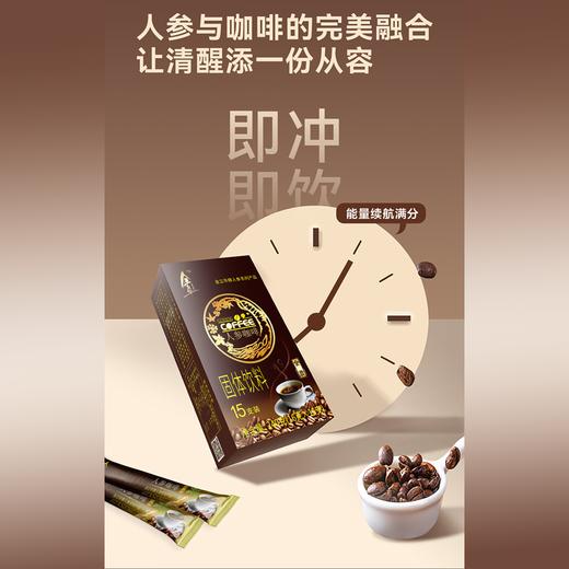 兴合吉供金质活性人参咖啡【16g*15条】 商品图2