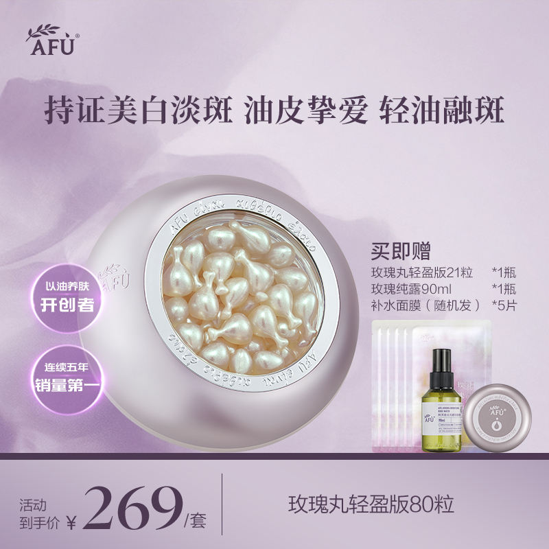 阿芙极光光感美白亮肤精华油 淡斑焕亮极光玫瑰精华油