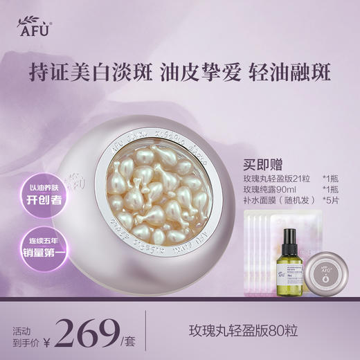 阿芙极光光感美白亮肤精华油 淡斑焕亮极光玫瑰精华油 商品图0