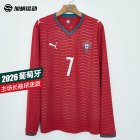 SFS彪马Puma2026世界杯葡萄牙主场长袖球迷版球衣足球服783279-01