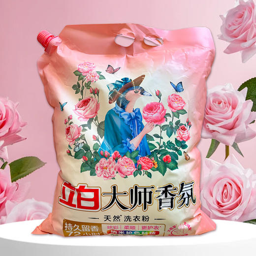 积分免费兑：立白洗衣粉 大师玫瑰香氛洗衣粉大袋 持久留香 洁净护衣 机洗手洗 带导流嘴】8.52斤/袋香氛洗衣粉 商品图1