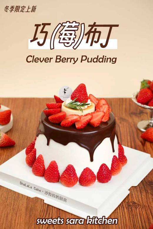 巧莓布丁 商品图0