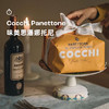 企鹅市集|Cocchi好奇 意大利味美思潘娜托尼1kg 湿润柔软48小时发酵 圣诞面包 商品缩略图2