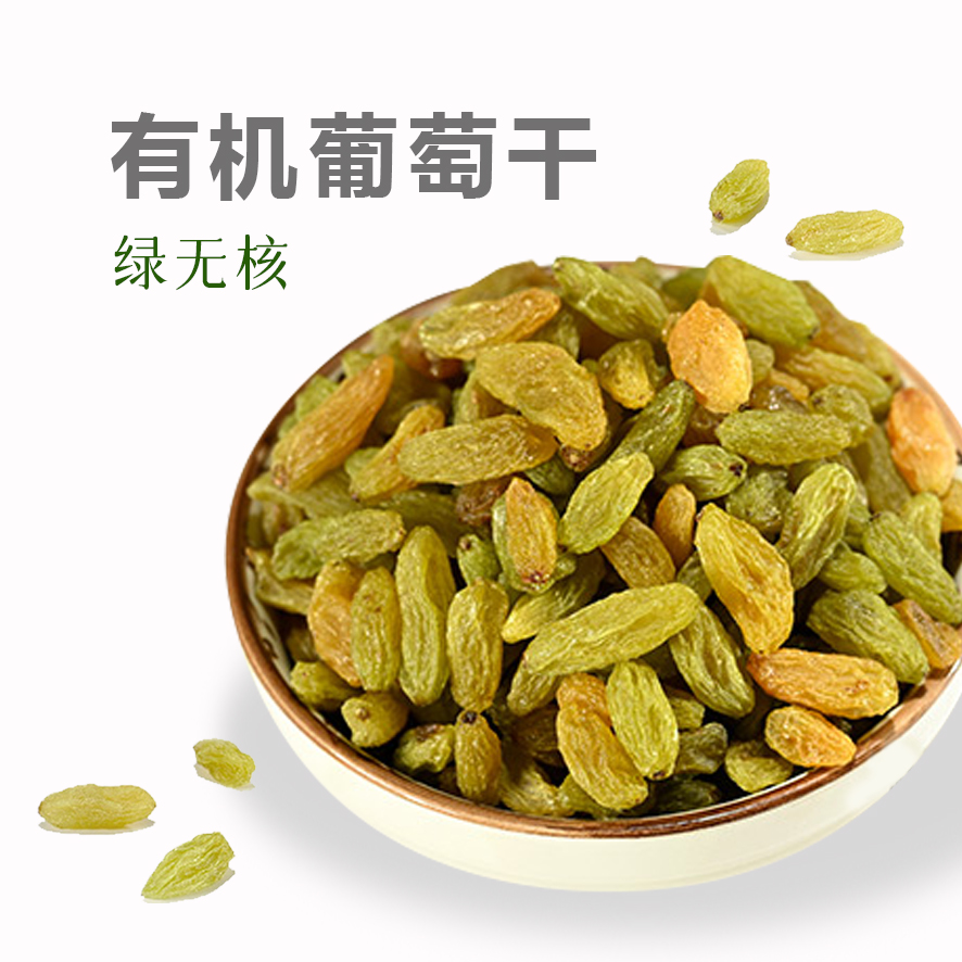 有机葡萄干 新疆哈密自然成熟无籽白葡萄干紫葡萄干自然风干美味零食【京东快递送货上门】