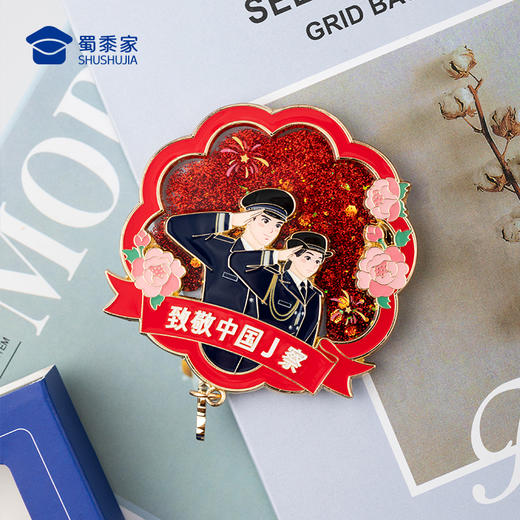 【实付满199送钥匙扣】【110致敬流沙冰箱贴】创意日用磁吸贴蜀黍元素冰箱贴礼盒装 商品图8