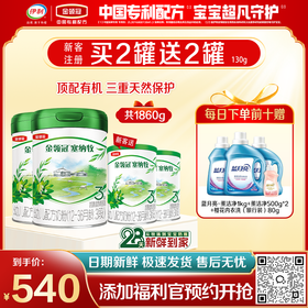 【限时秒杀】【28天新鲜购】金领冠塞纳牧1-3段婴幼儿有机配方奶粉800g罐（0-3岁）买二送二