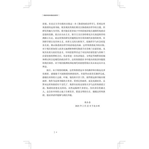 语境中的休谟政治哲学/启蒙运动研究·译丛/达里奥·卡斯蒂廖内 著/浙江大学出版社 商品图2