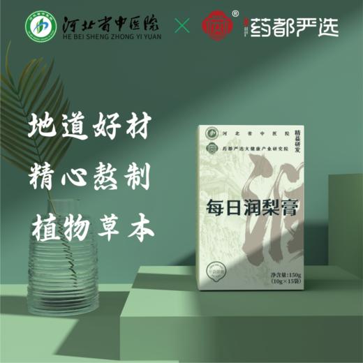 【药都严选】慈梨清润膏(一箱6盒) 商品图1
