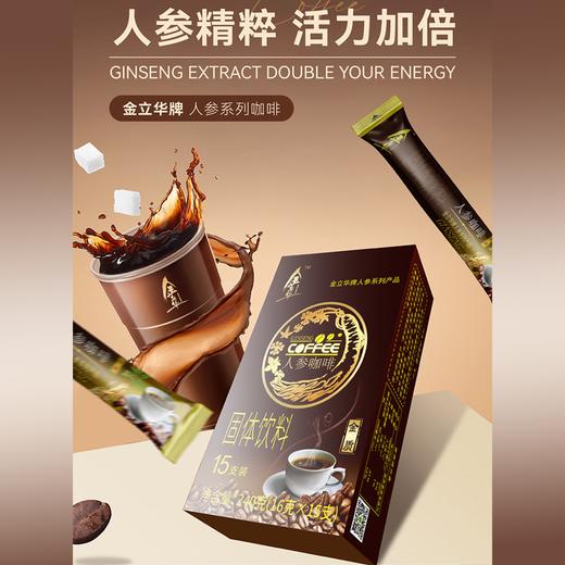 兴合吉供金质活性人参咖啡【16g*15条】 商品图1
