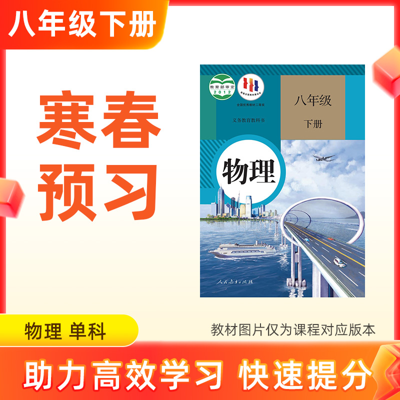 【物理】八年级下册预习 单科