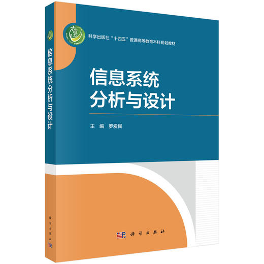 信息系统分析与设计 商品图0