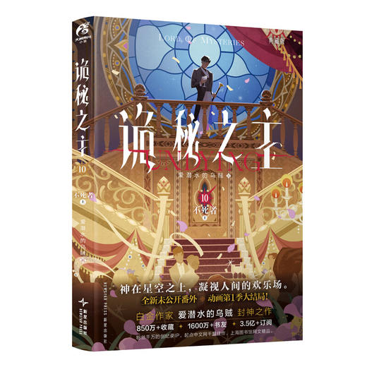 诡秘之主1-10 商品图1