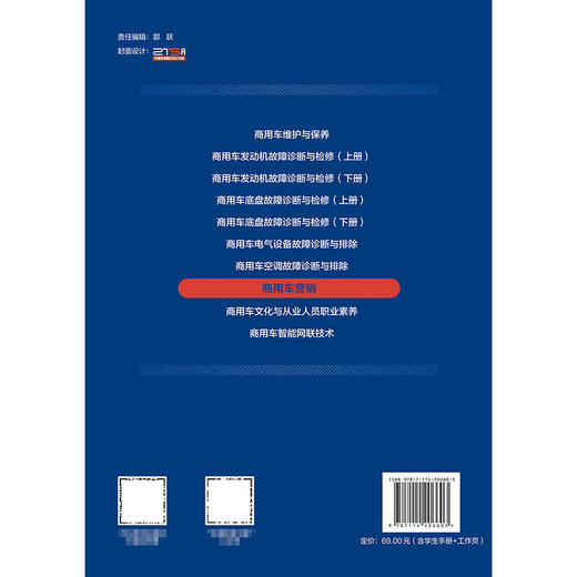  商用车营销 商品图1