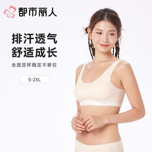 都市丽人女士内衣泳布少女文胸无钢圈无BBC2C7 商品图0