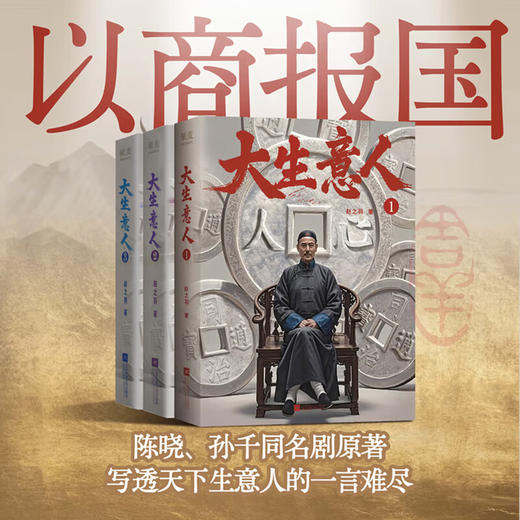 大生意人1-3 商品图0