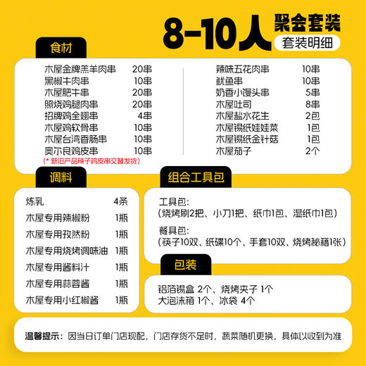 8-10人聚会套餐（套餐明细以主图清单为准） 商品图1