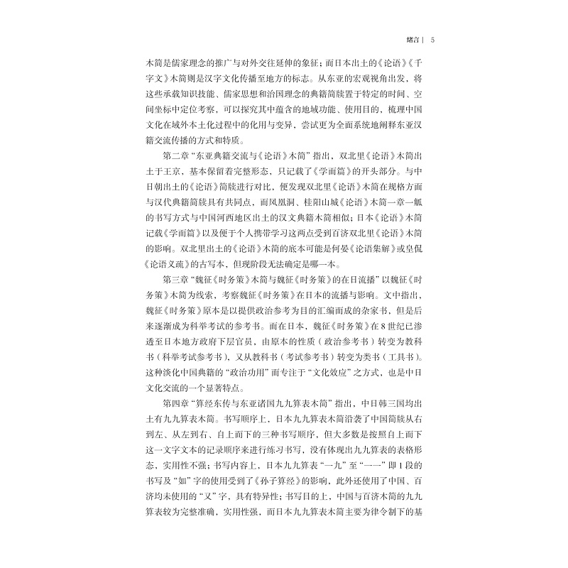 试读PDF-9787308268363(1-1)-东亚视域下的日本典籍木简研究_013.jpg