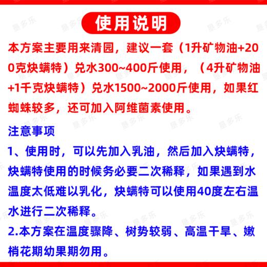 矿物油炔螨特组合柑橘树介壳虫红蜘蛛杀虫杀螨果树清园剂正品农用 商品图5