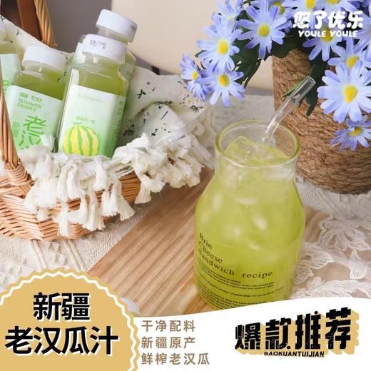 悠了优乐 杏皮茶/酸梅汤/老汉瓜汁 新疆果汁 商品图6