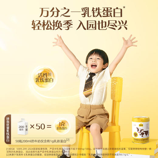 【团长限时活动】认养一头牛棒棒哒乳铁蛋白儿童成长奶粉700g*1罐 商品图1