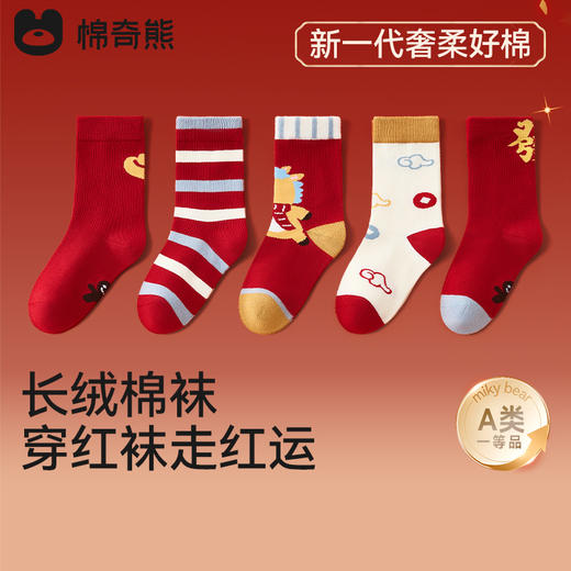 【云优选】棉奇熊秋冬长绒棉儿童高筒袜 好运新年袜 男童女童本命年过年春节大红色袜子 商品图1