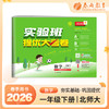 2026春 【北师大版】 实验班提优大考卷 一年级数学(下) 商品缩略图0