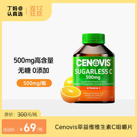 Cenovis萃益维维生素C咀嚼片500mg