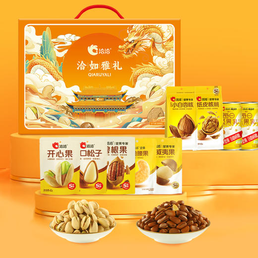【洽洽】洽如雅礼春节坚果礼1175g-XL 商品图2