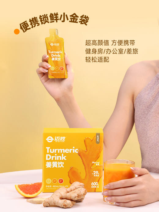 迈胜 姜黄饮 30ml/支 商品图4