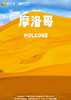 【摩洛哥突尼斯】13天 商品缩略图0