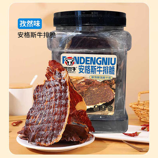 【特惠56.9】攀登牛安格斯牛排脆孜然味100g-（效期至26年6月30日）-专享价 商品图0