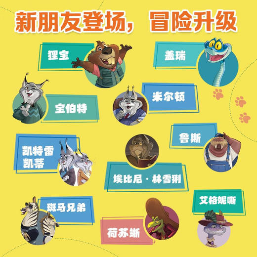 迪士尼大电影官方绘本 疯狂动物城2 电影同步 迪士尼国际金奖电影 探索未知地带 亲子共读 商品图3