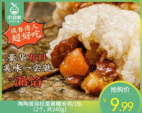 陶陶居瑶柱蛋黄糯米鸡/1包（2个，共240g）生产日期 26年3月