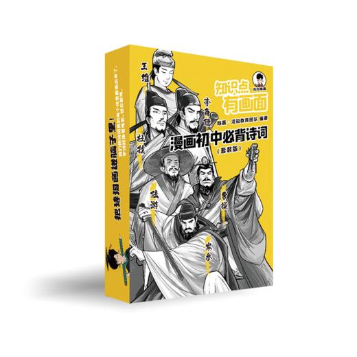 混知漫画 知识点有画面系列 商品图4