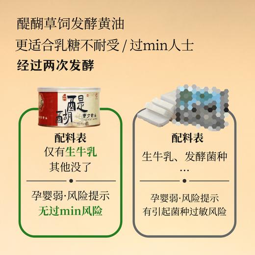 【东方酪】醍醐·中国草饲发酵黄油·牛奶黄油色泽乳黄·配料表仅生牛乳 商品图4