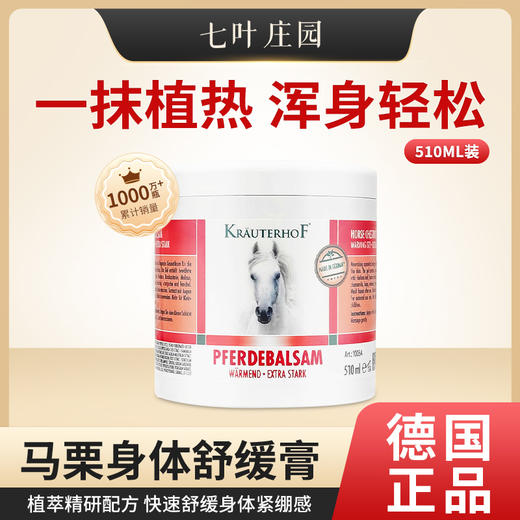 七叶庄园马栗按摩凝胶 商品图0