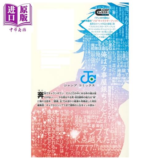 【中商原版】漫画 银魂 角色remix版 坂田银时 空知英秋 集英社 日文原版漫画书 銀魂 キャラクターリミックス 坂田銀時 商品图3