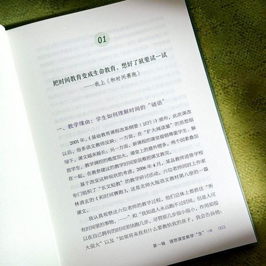 创建幸福的理想课堂 大夏书系 教师专业发展 陈大伟 课堂实践 商品图8